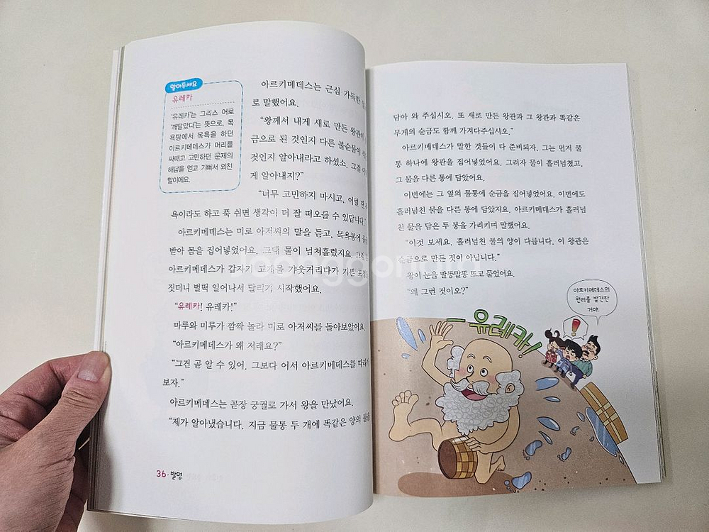 과학뒤집기 기본 개정판 40권-16만원--1