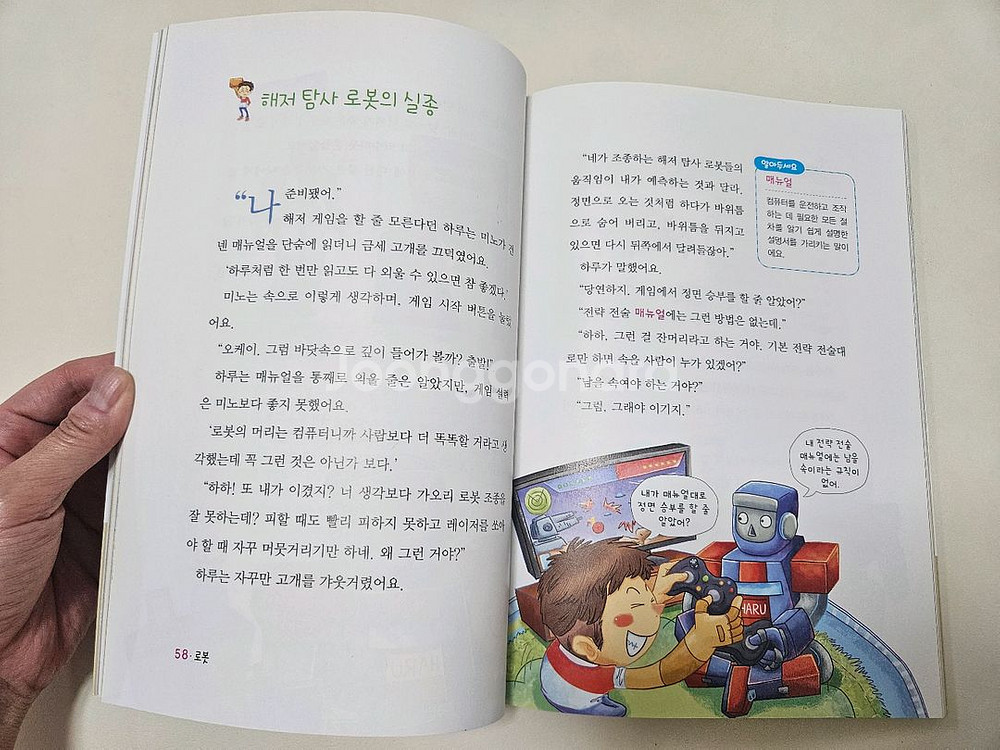 과학뒤집기 기본 개정판 40권-16만원--8