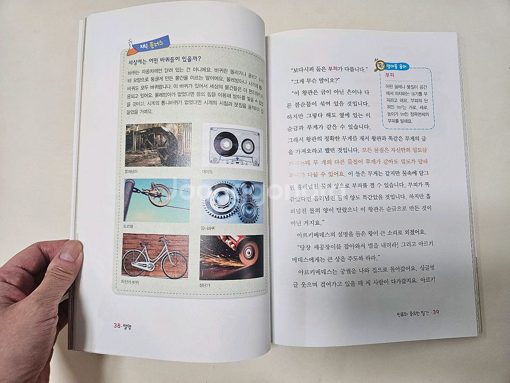 과학뒤집기 기본 개정판 40권-16만원--6