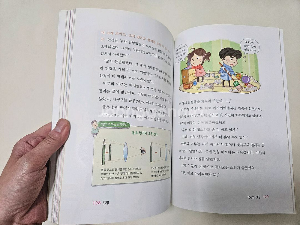 과학뒤집기 기본 개정판 40권-16만원--7