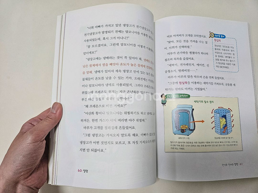 과학뒤집기 기본 개정판 40권-16만원--4