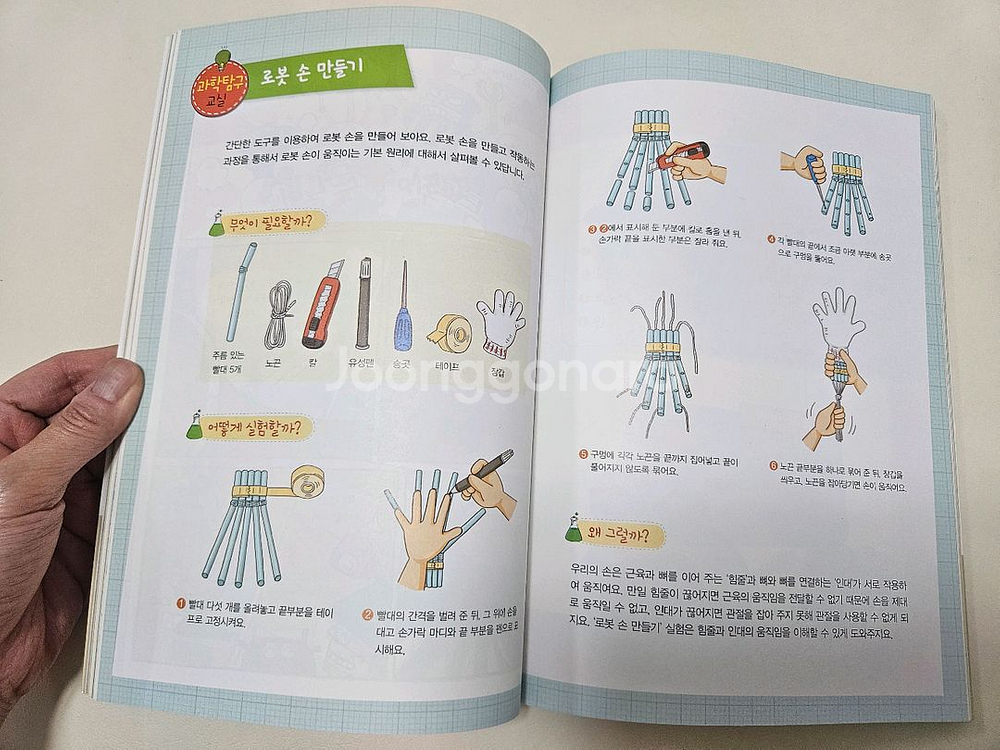 과학뒤집기 기본 개정판 40권-16만원--9