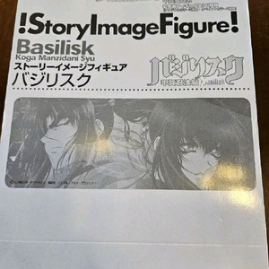 스토리이미지 피규어 바질리스크 코우가인법첩
