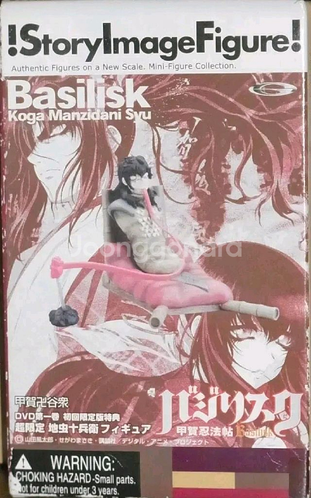 스토리이미지 피규어 바질리스크 코우가인법첩--5
