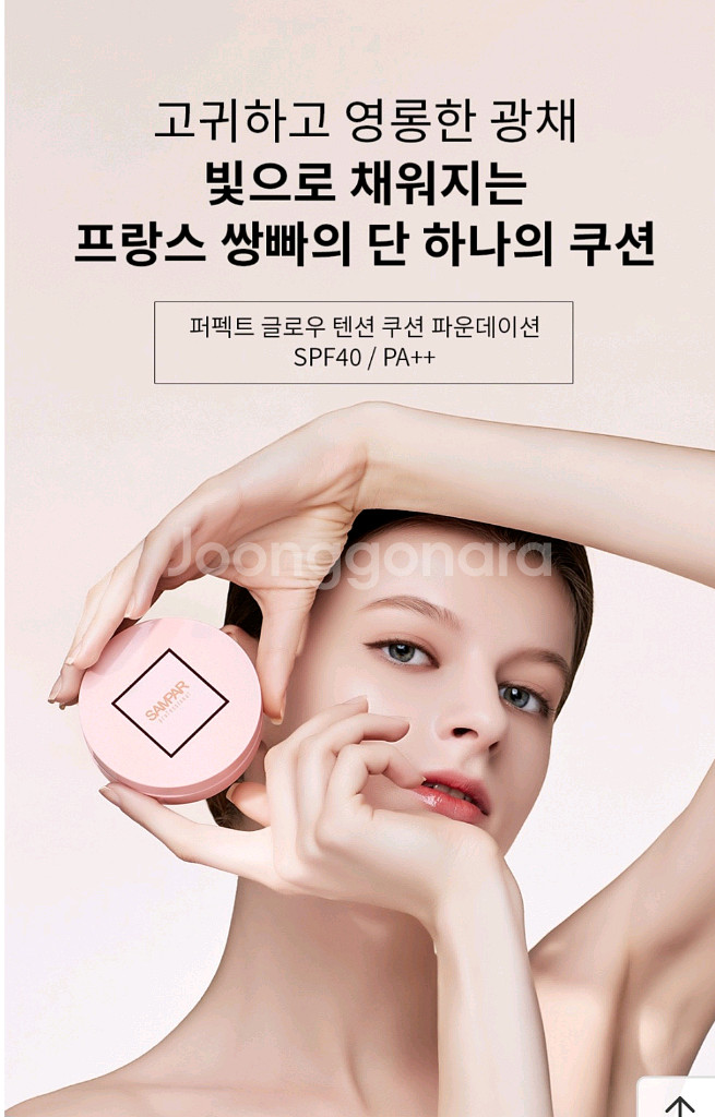 쌍빠 퍼펙트글로우쿠션팩트23호.본품+리필--3