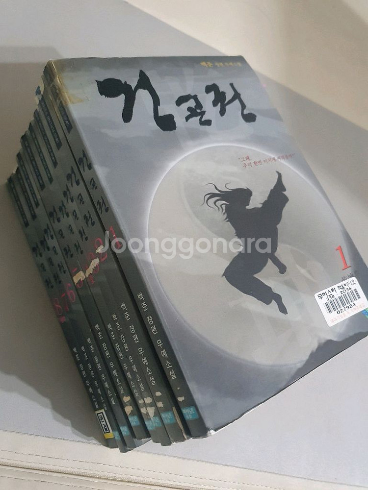 백준 무협지 건곤권 완결 전8권--0