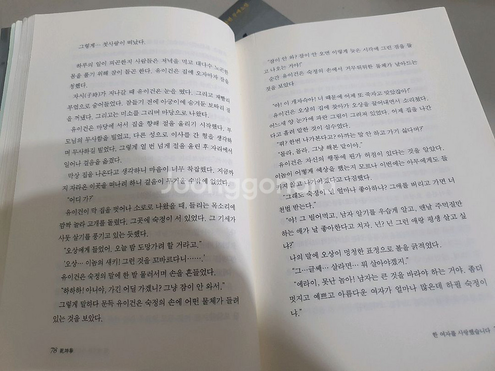 백준 무협지 건곤권 완결 전8권--2