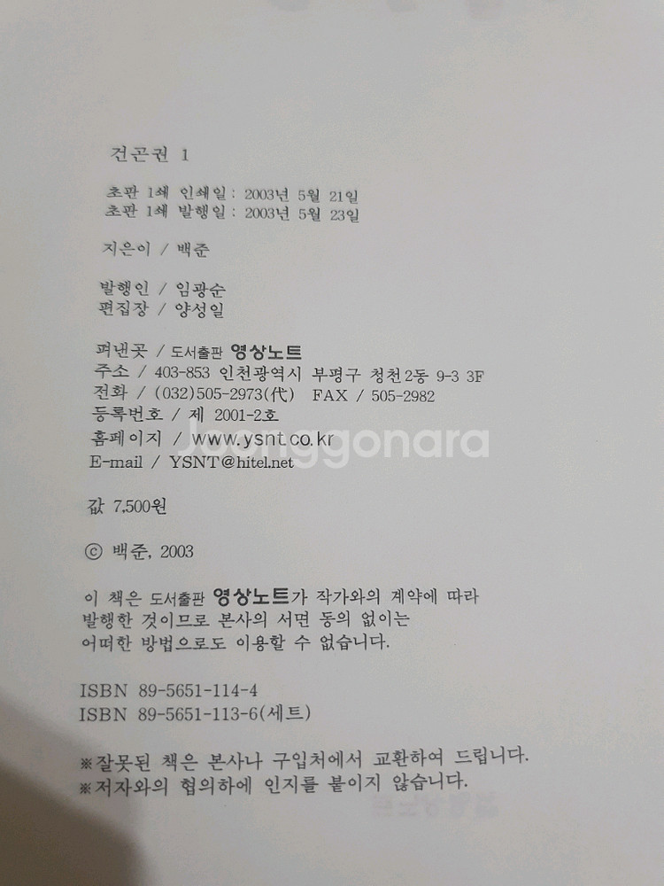 백준 무협지 건곤권 완결 전8권--1