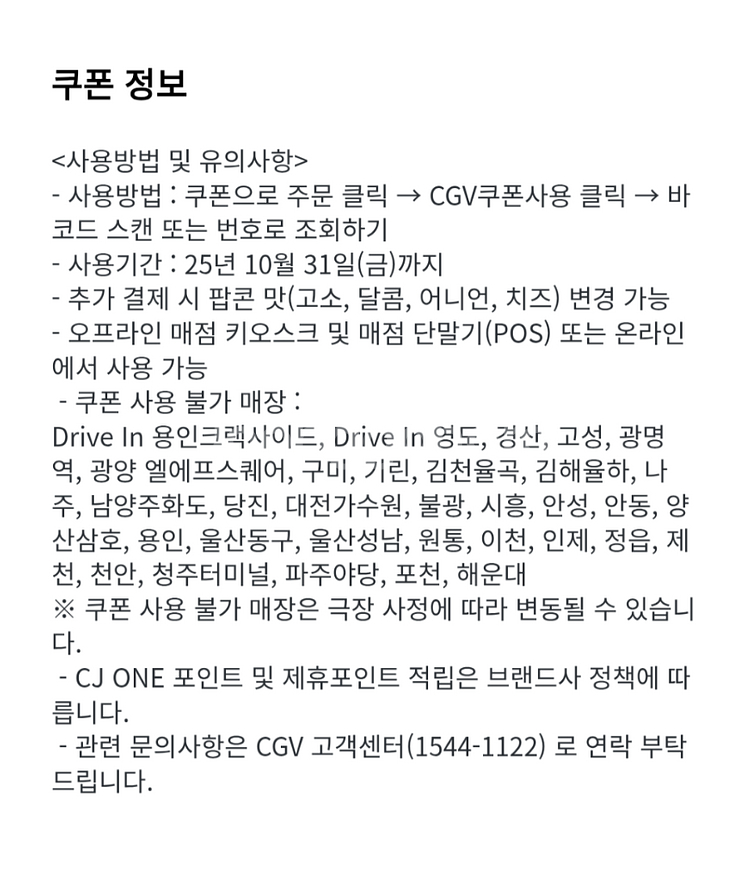 CGV 팝콘 M(중)--1