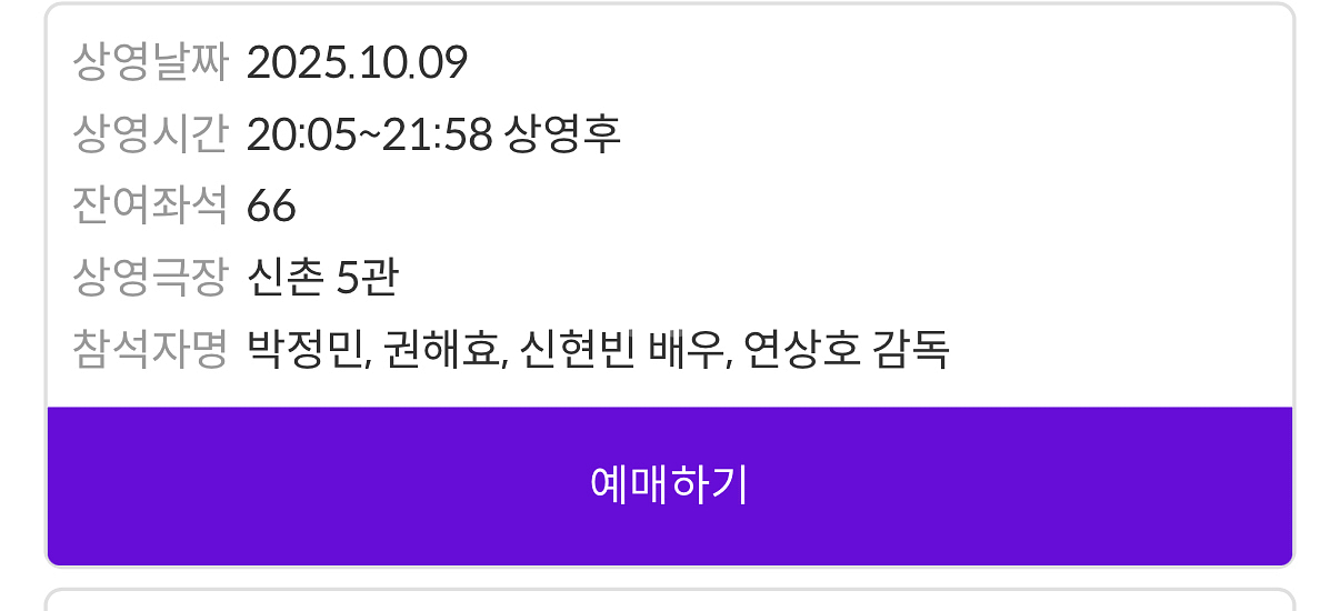 메가박스 영화 얼굴 무대인사--1