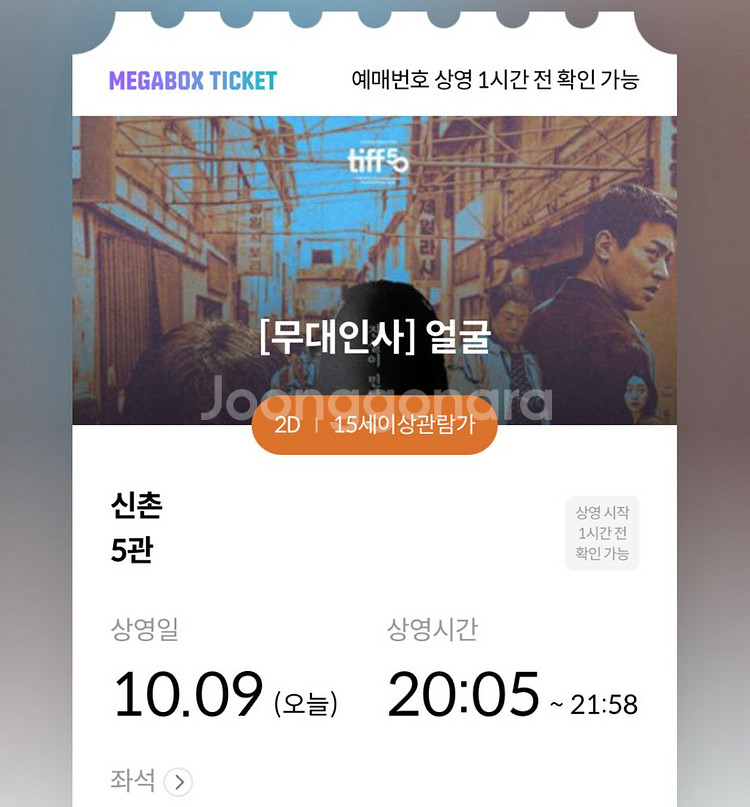 메가박스 영화 얼굴 무대인사--0