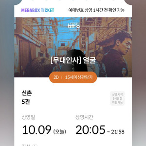 메가박스 영화 얼굴 무대인사