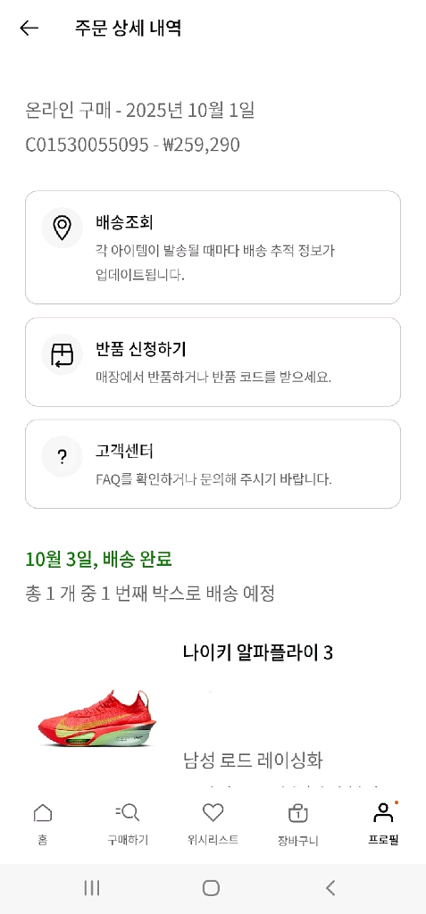 나이키 알파플라이3 265 새상품 수준--0
