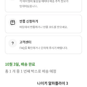 나이키 알파플라이3 265 새상품 수준