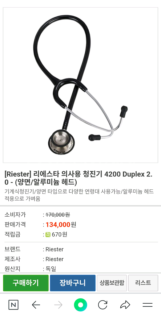 리스터 듀플렉스 2.0 청진기 새상품--4