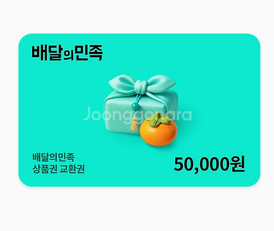 배달의민족 5만원 판매합니다--0