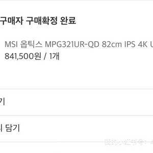 모니터 32인치,4K,144