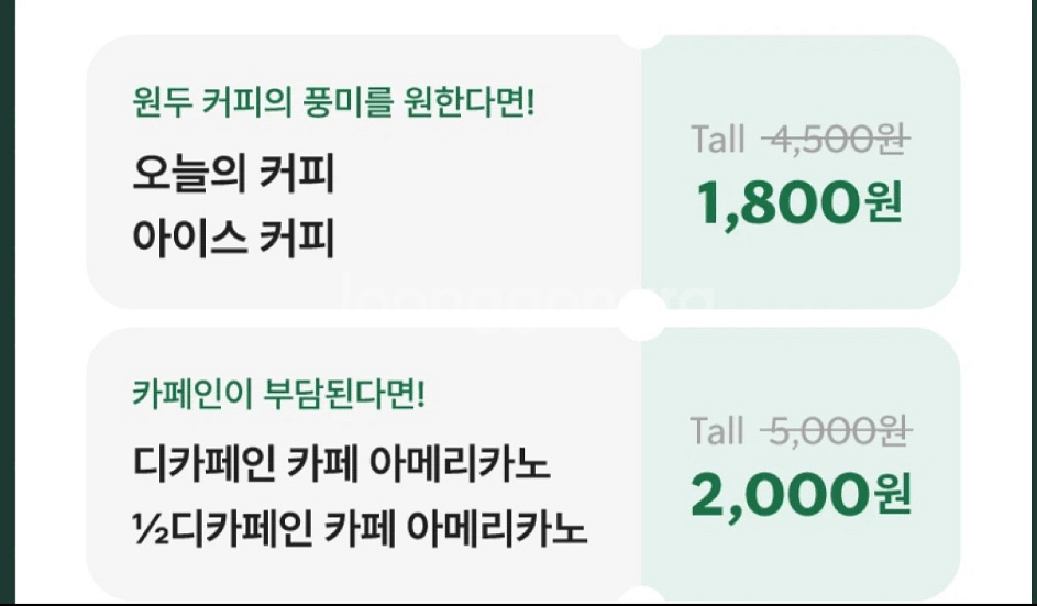 5000>>2000 스타벅스 아메리카노 오늘까지!!--0