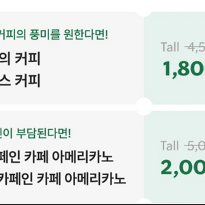 5000>>2000 스타벅스 아메리카노 오늘까지!!