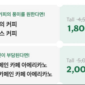 5000>>2000 스타벅스 아메리카노 오늘까지!!
