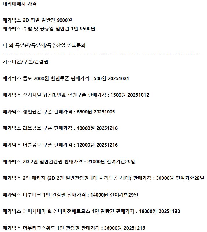 롯데시네마 메가박스 CGV예매 쿠폰 기프티콘 기프트카드--2