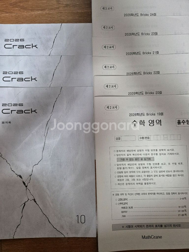 2026 시대인재 수학 최지욱T 브릭스, 크랙 12회분--0