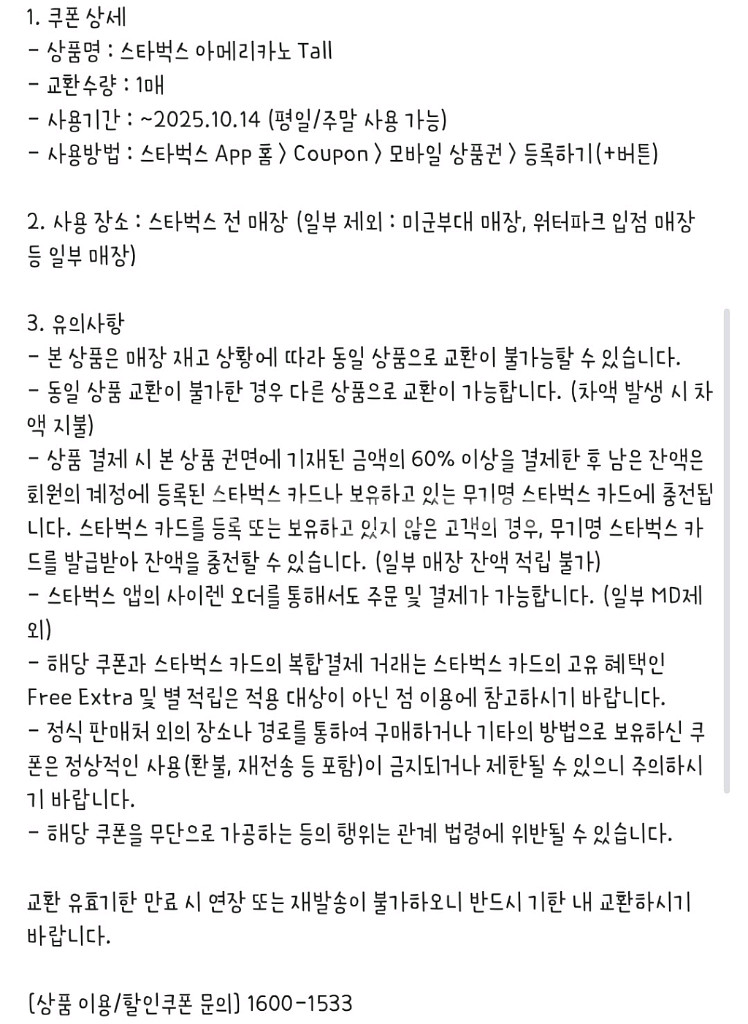 스타벅스 아메리카노 tall 10.14.까지--0