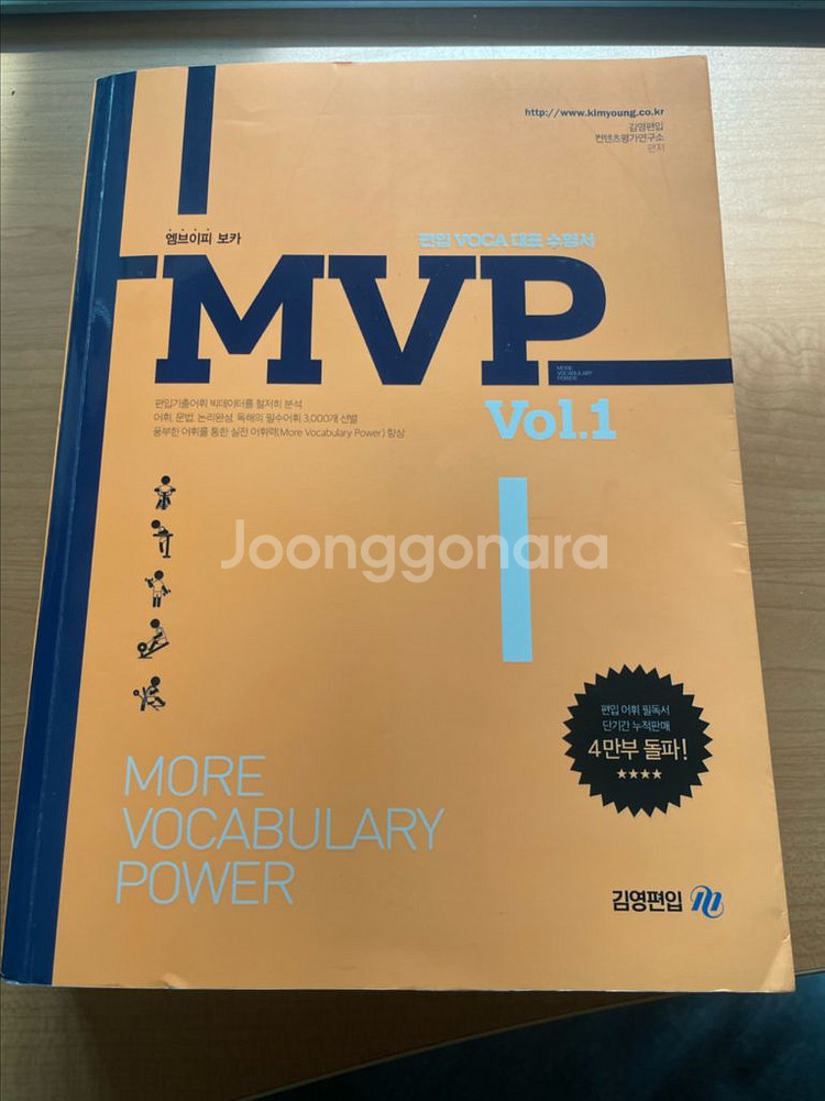 편입 보카 단어장 mvp vol.1,2--1