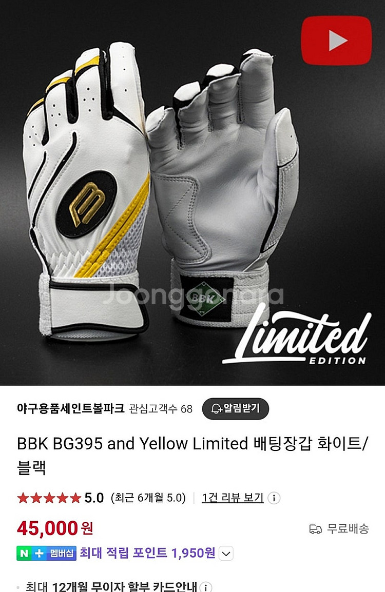 (야구)BBK BG-395 리미티드 양피배팅장갑 M--0