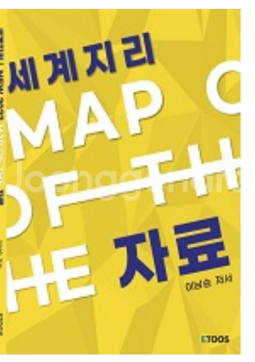 이남승 map of the 개념,자료 한국지리 세계지리--1