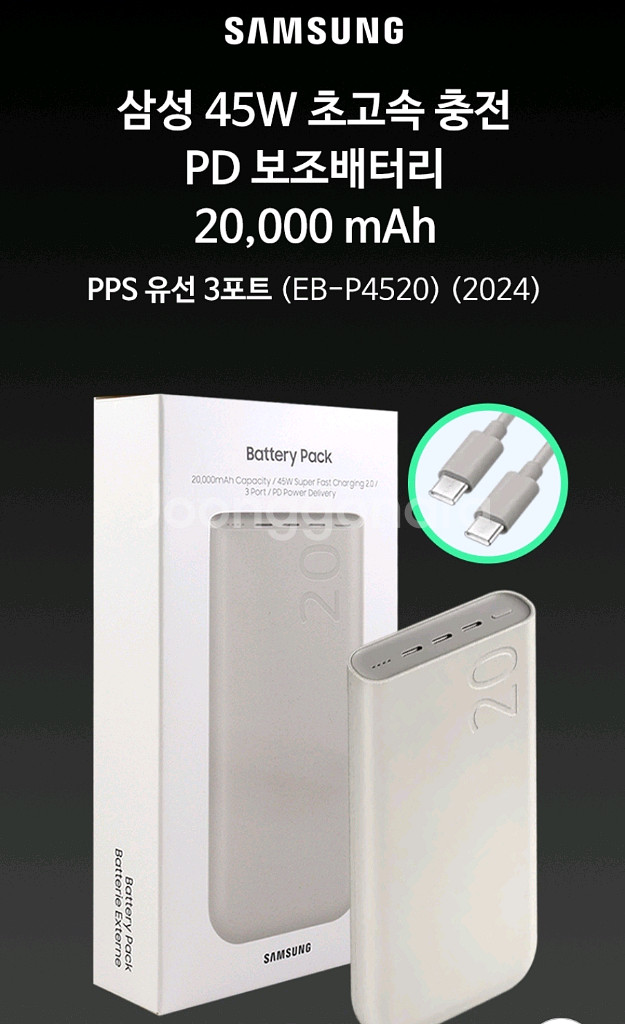 미개봉)삼성 45W PD 보조배터리 20000m--0