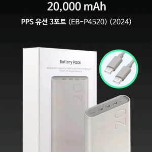 미개봉)삼성 45W PD 보조배터리 20000m