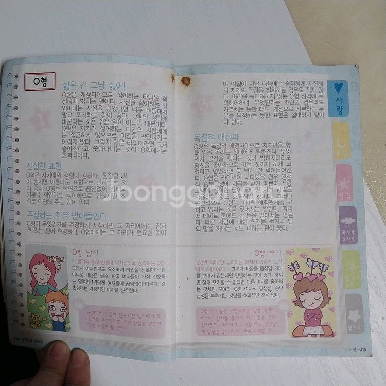 미스터케이 혈액형을 잡아라 고전 도서--2