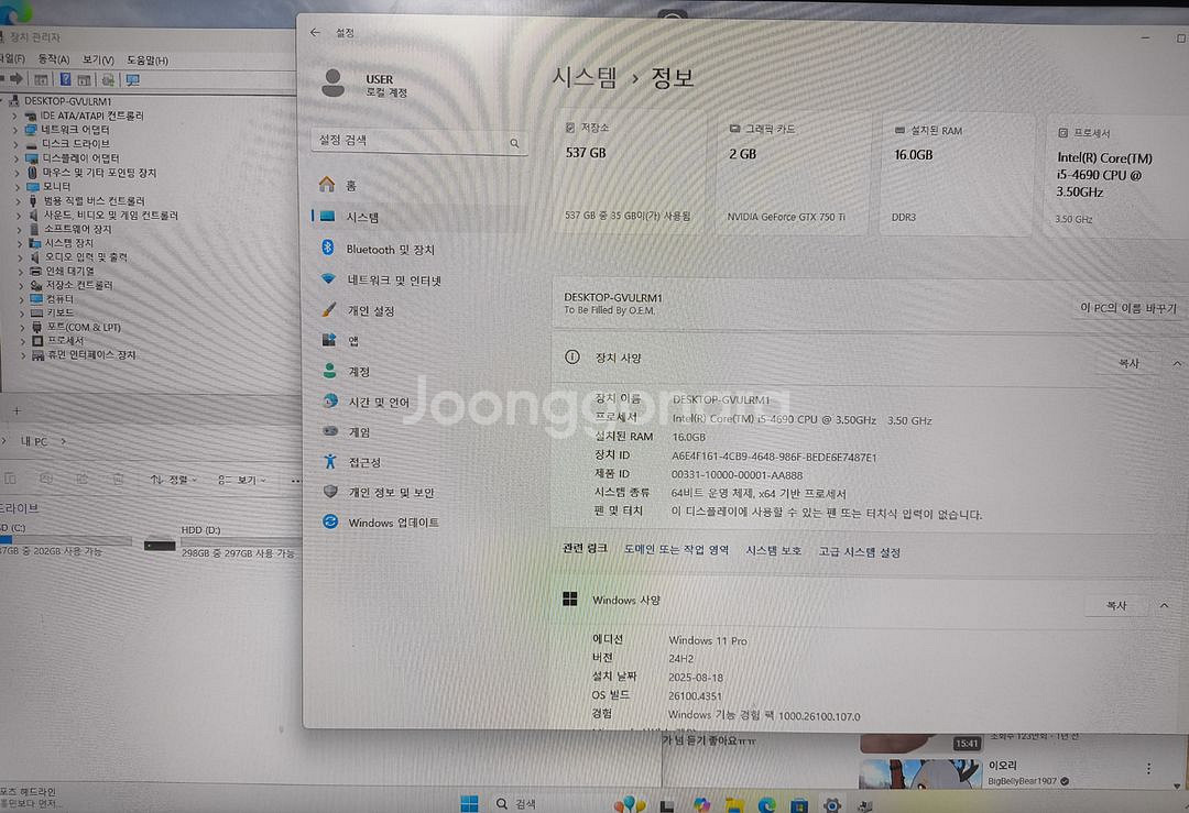 (개인) i5-4690 16g gtx750ti 컴퓨터--1
