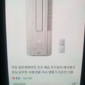 서울ㅡ창문형 에어컨 판매ㅡ배송해드려요
