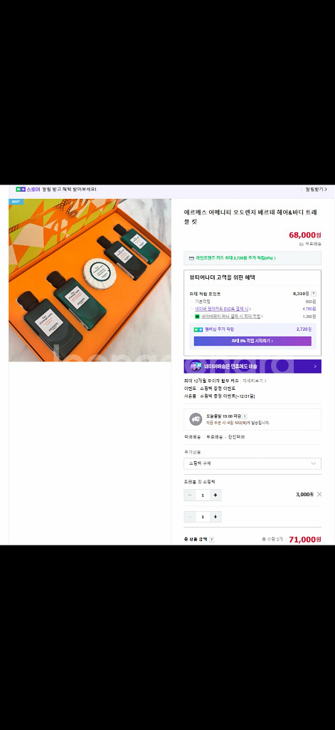 에르메스 오도렌지 베르테 헤어&바디 트래블 키트--0