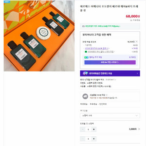에르메스 오도렌지 베르테 헤어&바디 트래블 키트
