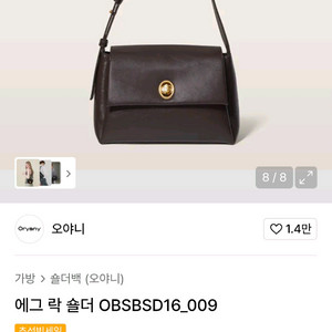 오야니 에그 락 숄더 크로스백 숄더백