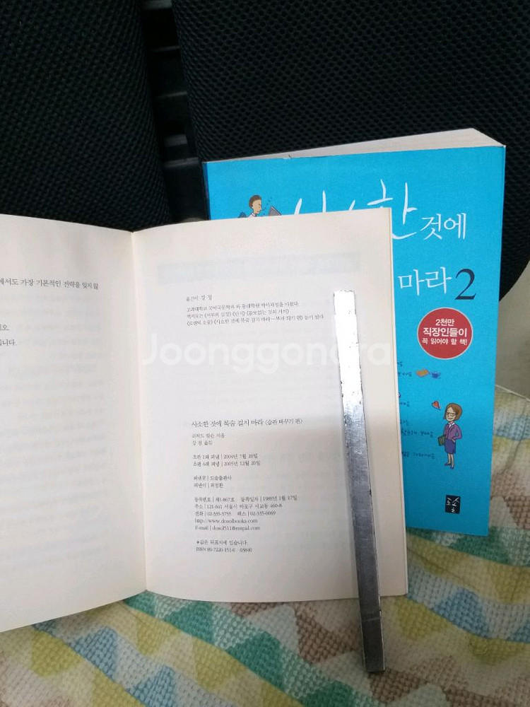 *사소한것에 목숨걸지마라(1,2)전2권--2