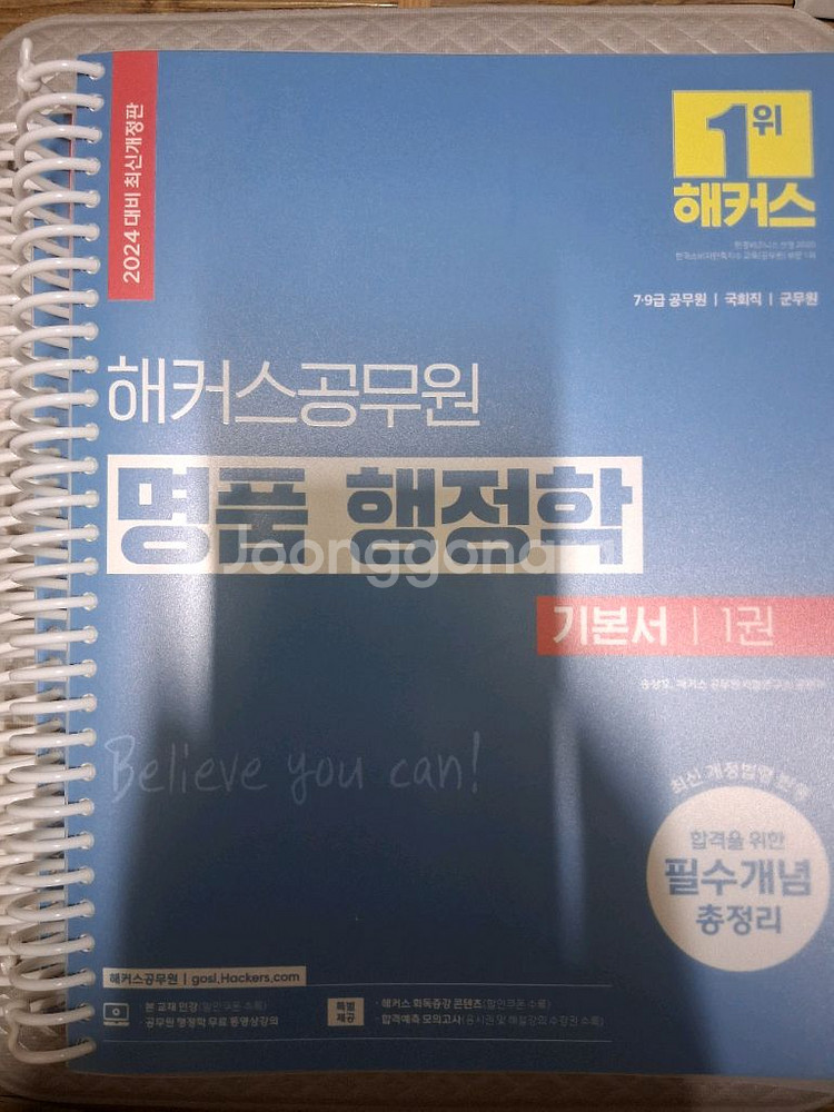 해커스 공무원 명품 행정학 새책 팝니다--0