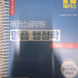 해커스 공무원 명품 행정학 새책 팝니다