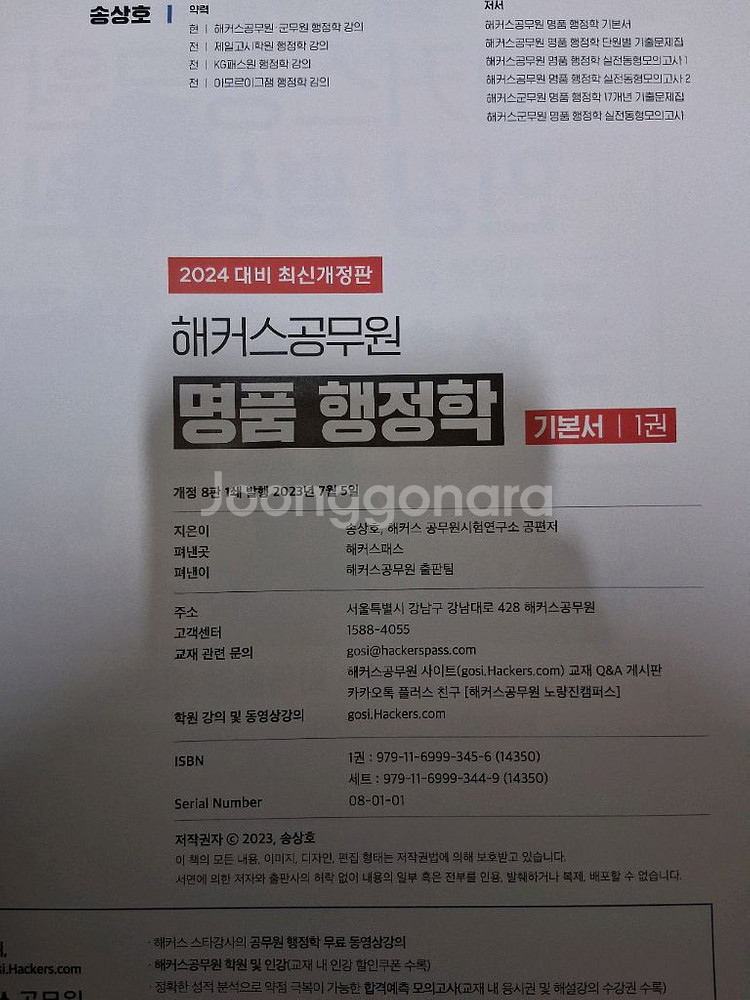 해커스 공무원 명품 행정학 새책 팝니다--1