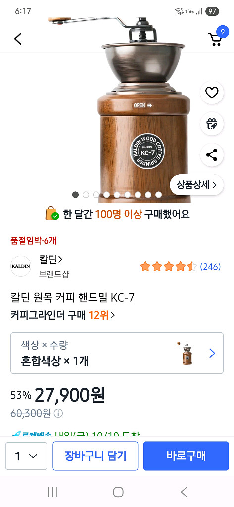 수동 커피그라인더 커피분쇄기 새제품--3