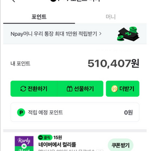 네이버 포인트 판매합니다.