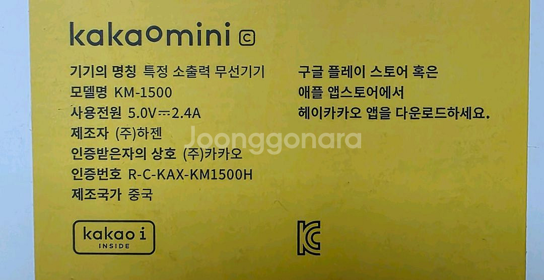 카카오미니c , 카카오 프렌즈 인공지능 AI 스피커--2