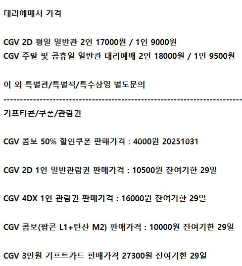 롯데시네마 메가박스 CGV예매 쿠폰 기프티콘 기프트카드--0