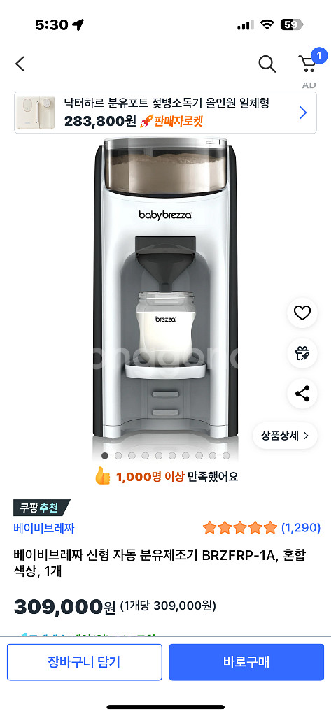 분유제조기 베이비브레짜--1