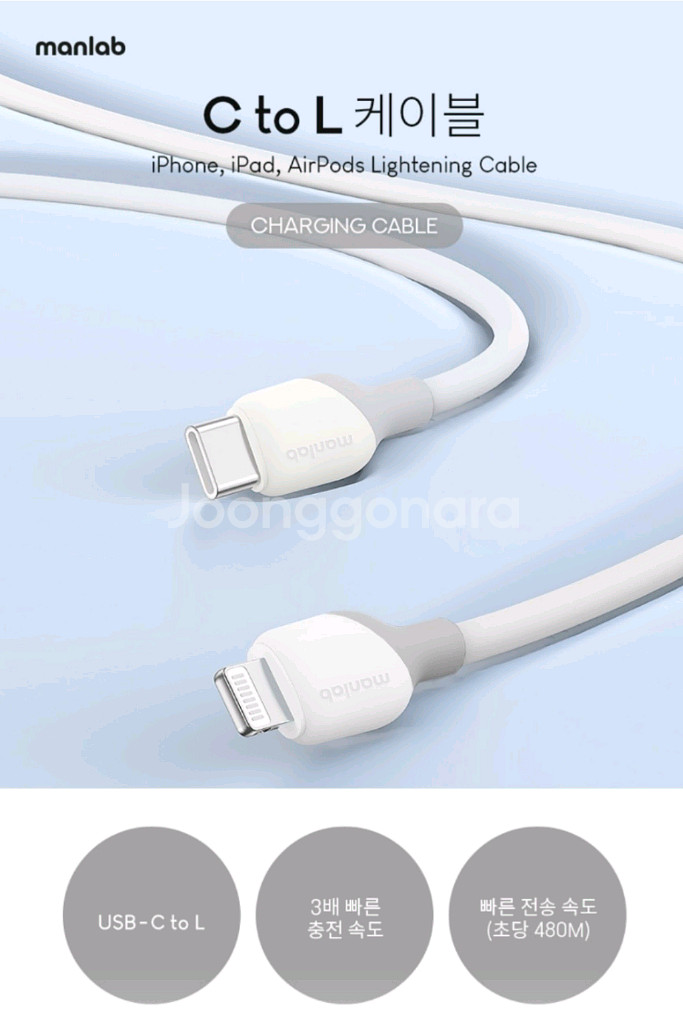 만랩 충전케이블 USB C타입 to 라이트닝 3개--0