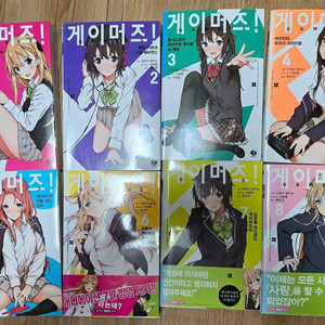 라노벨 게이머즈! 1~8권 초판포함