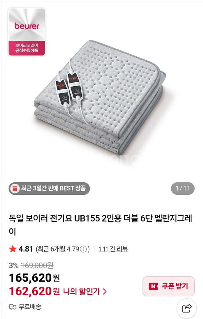 (일택포가)보이로 전기요 전기매트 2인용(핑크)--0